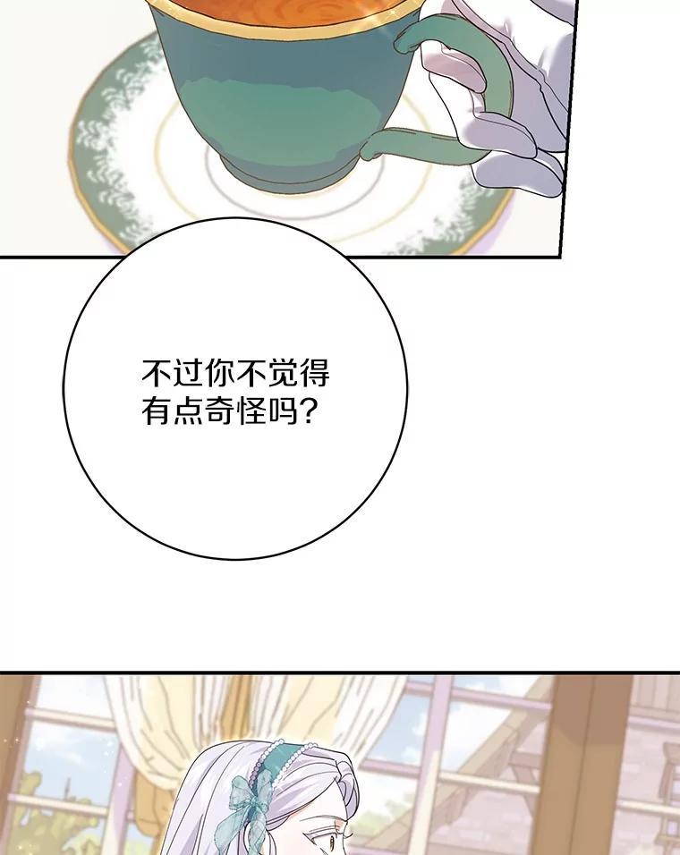 《反派未婚夫阻碍我的花路》35.我好想你 第98页