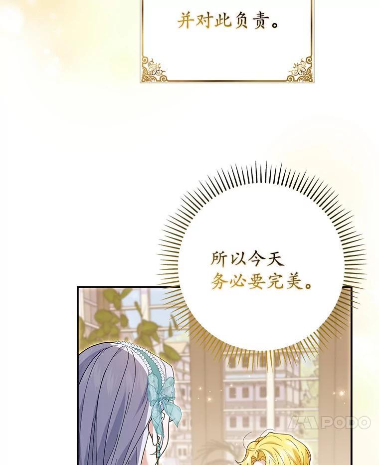 《反派未婚夫阻碍我的花路》35.我好想你 第114页