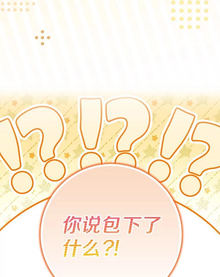 《反派未婚夫阻碍我的花路》35.我好想你 第103页
