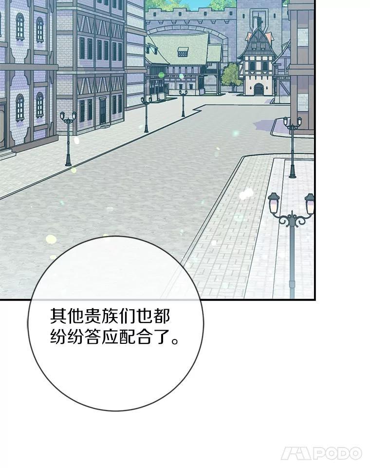 《反派未婚夫阻碍我的花路》35.我好想你 第108页