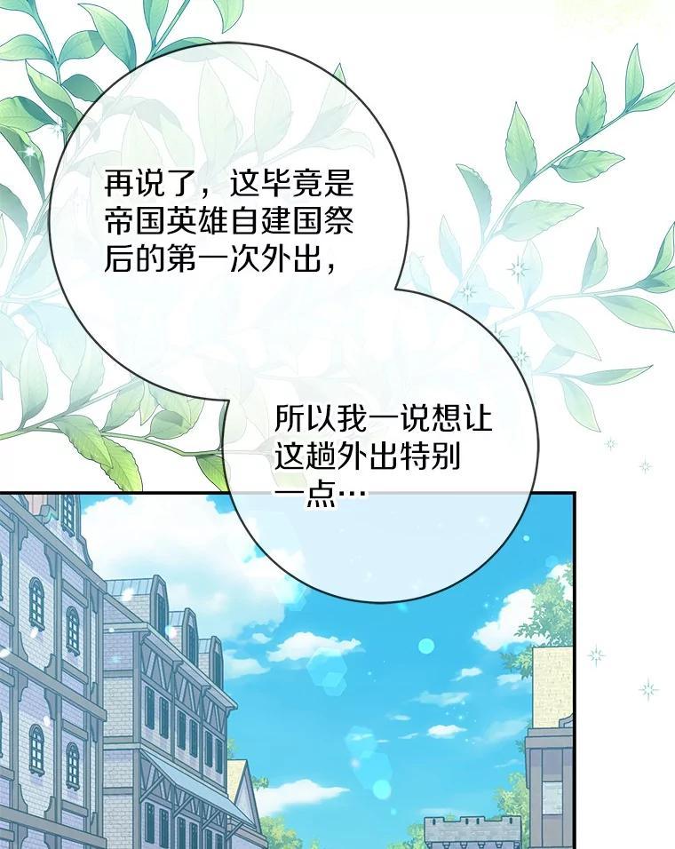 《反派未婚夫阻碍我的花路》35.我好想你 第107页