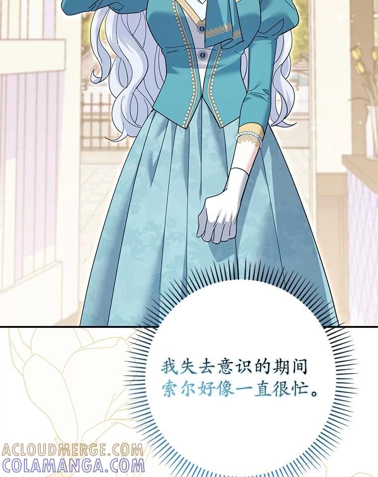《反派未婚夫阻碍我的花路》35.我好想你 第81页