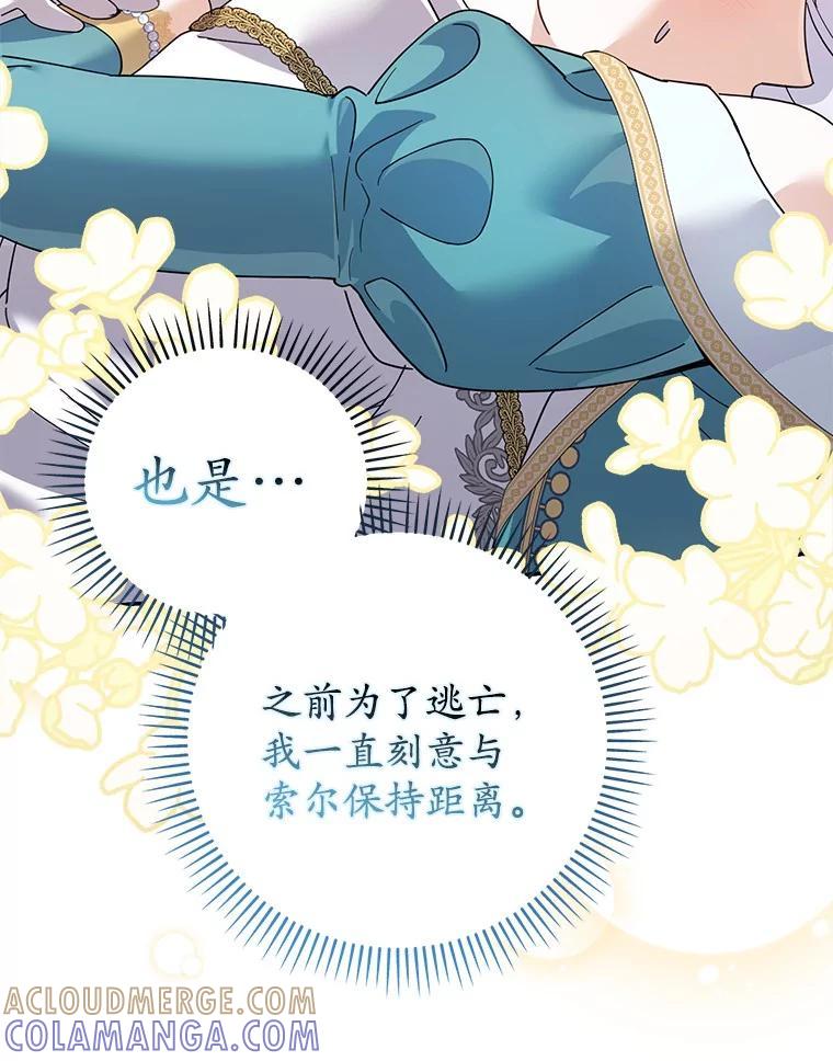 《反派未婚夫阻碍我的花路》35.我好想你 第93页