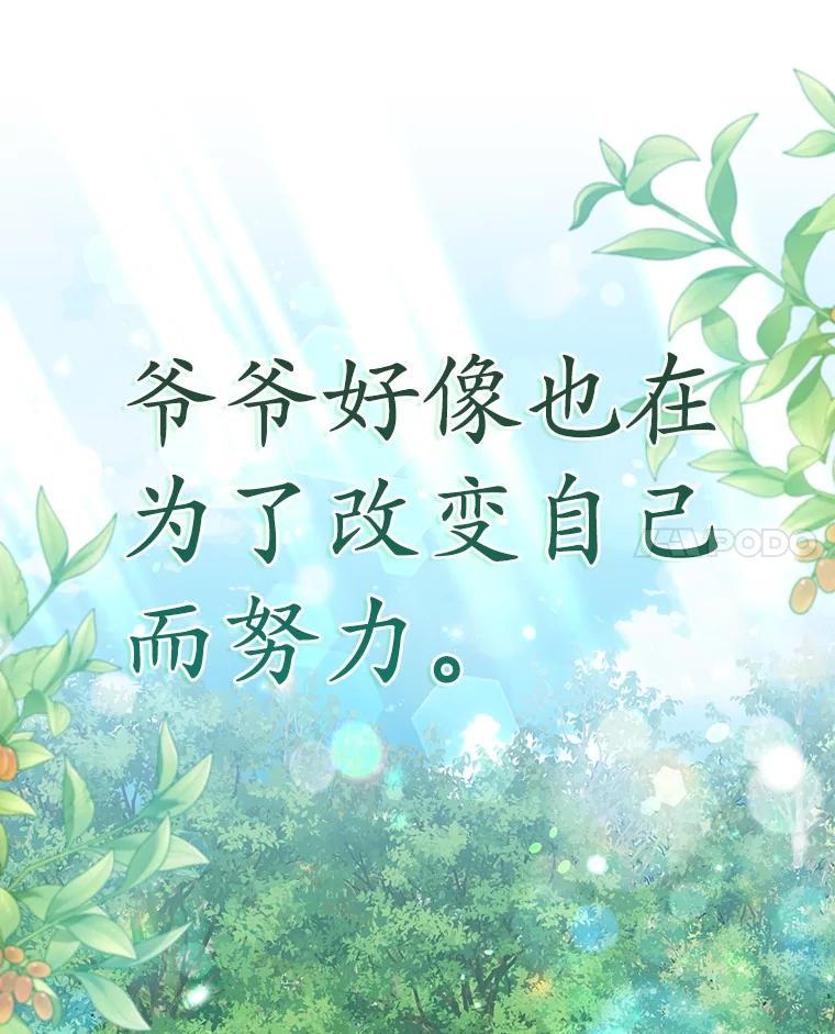 《反派未婚夫阻碍我的花路》35.我好想你 第70页