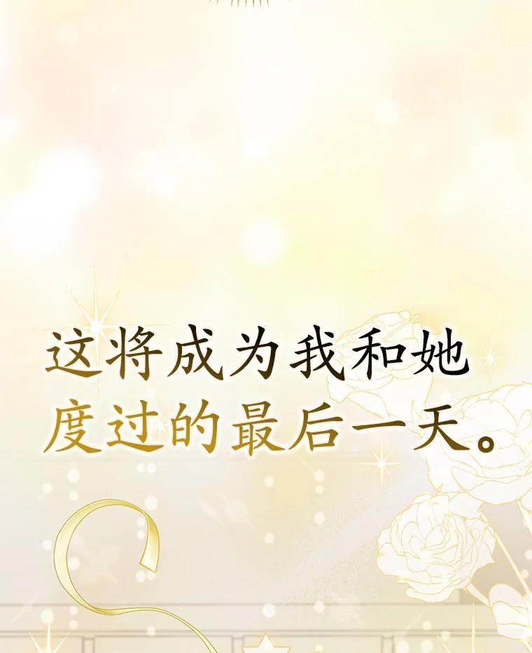 《反派未婚夫阻碍我的花路》35.我好想你 第116页