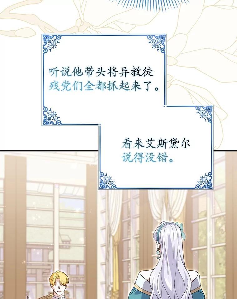 《反派未婚夫阻碍我的花路》35.我好想你 第82页