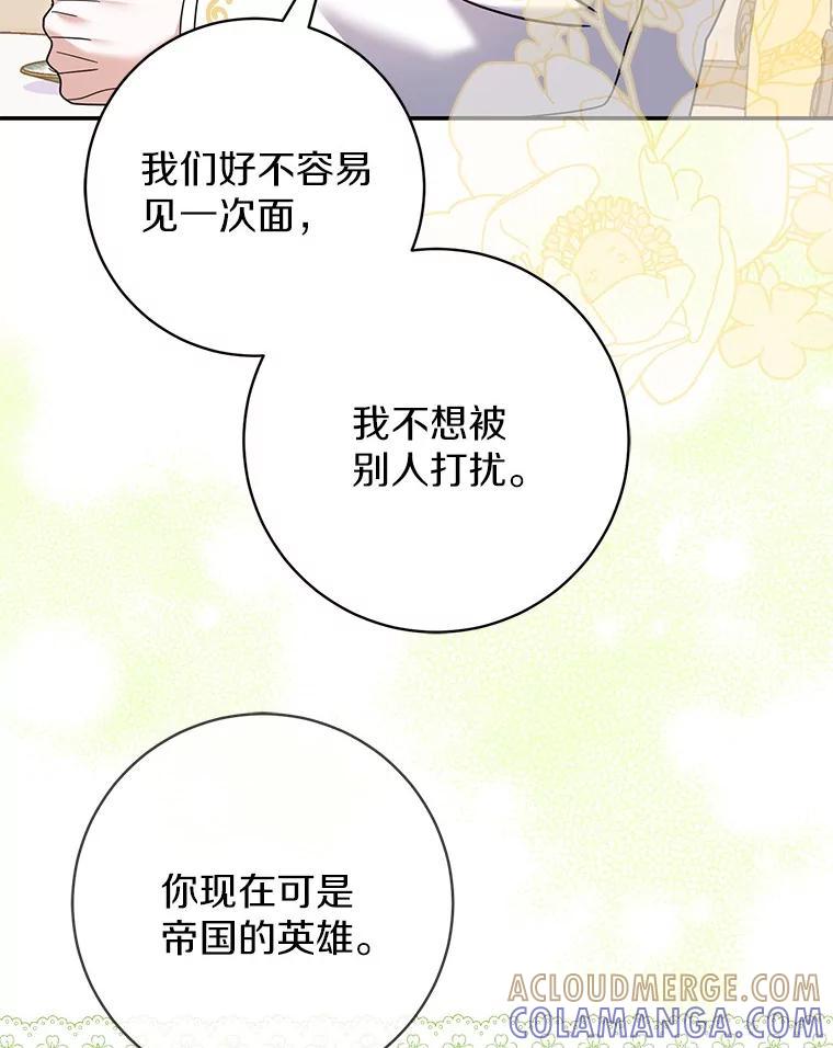 《反派未婚夫阻碍我的花路》35.我好想你 第105页