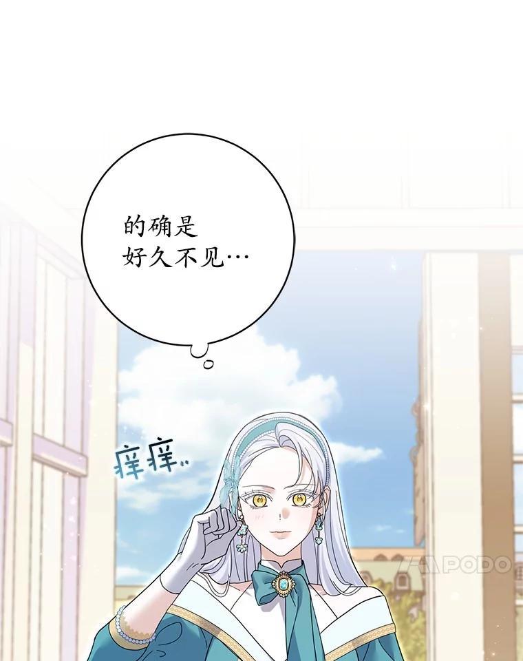《反派未婚夫阻碍我的花路》35.我好想你 第80页
