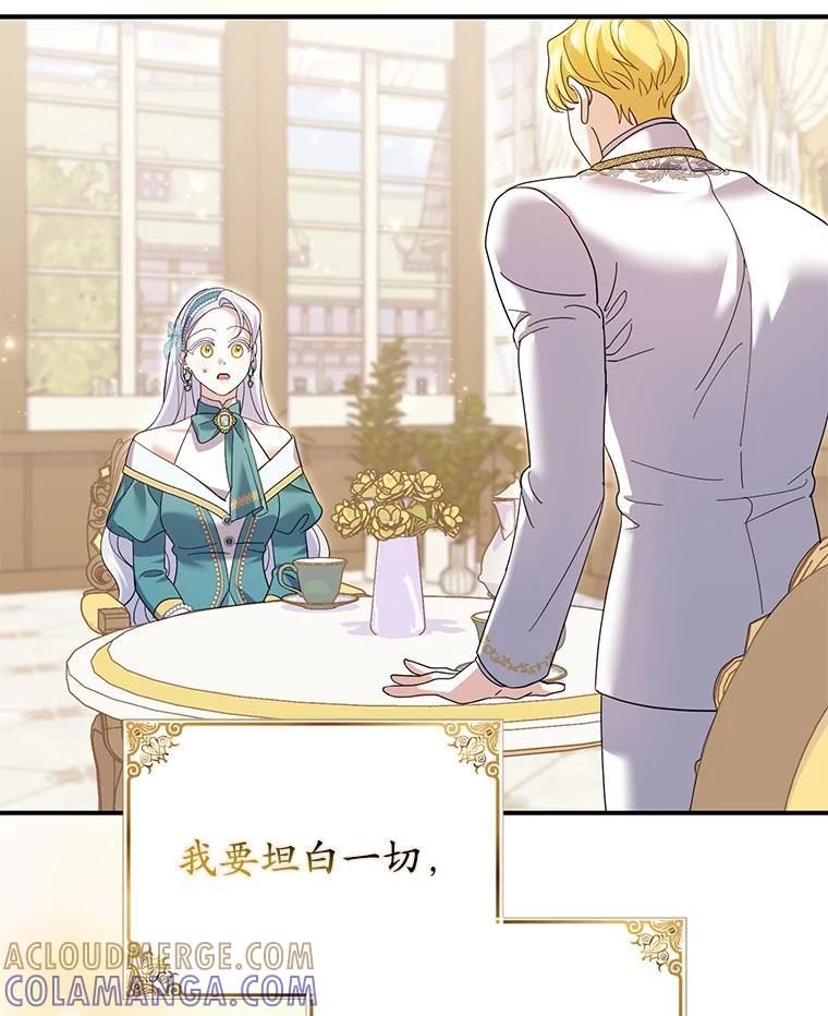 《反派未婚夫阻碍我的花路》35.我好想你 第113页
