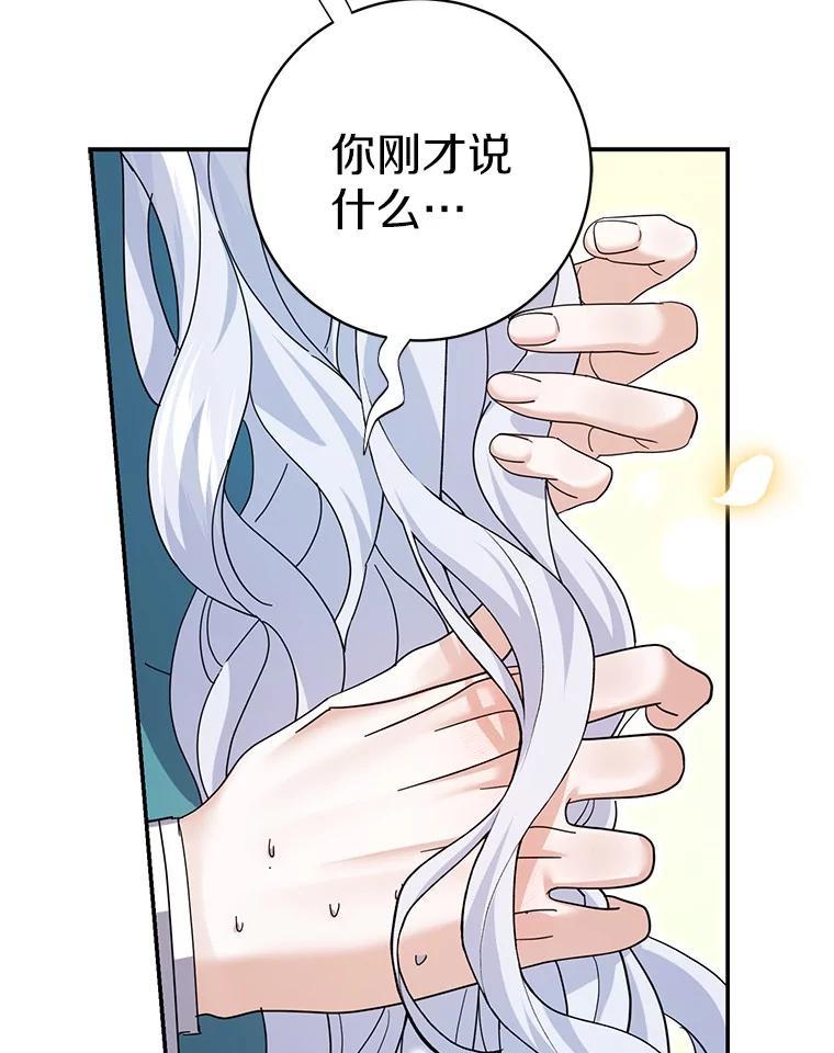 《反派未婚夫阻碍我的花路》35.我好想你 第90页