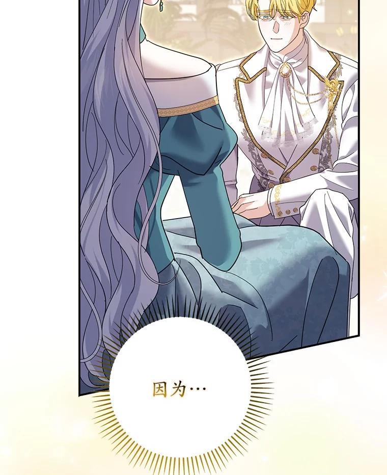 《反派未婚夫阻碍我的花路》35.我好想你 第115页