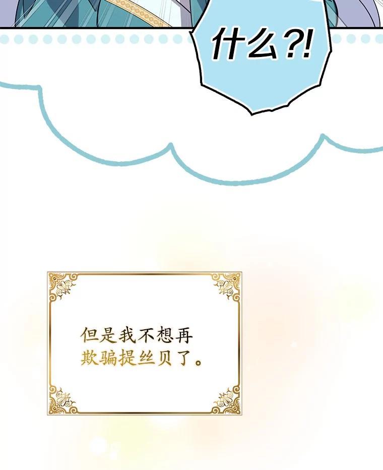 《反派未婚夫阻碍我的花路》35.我好想你 第112页