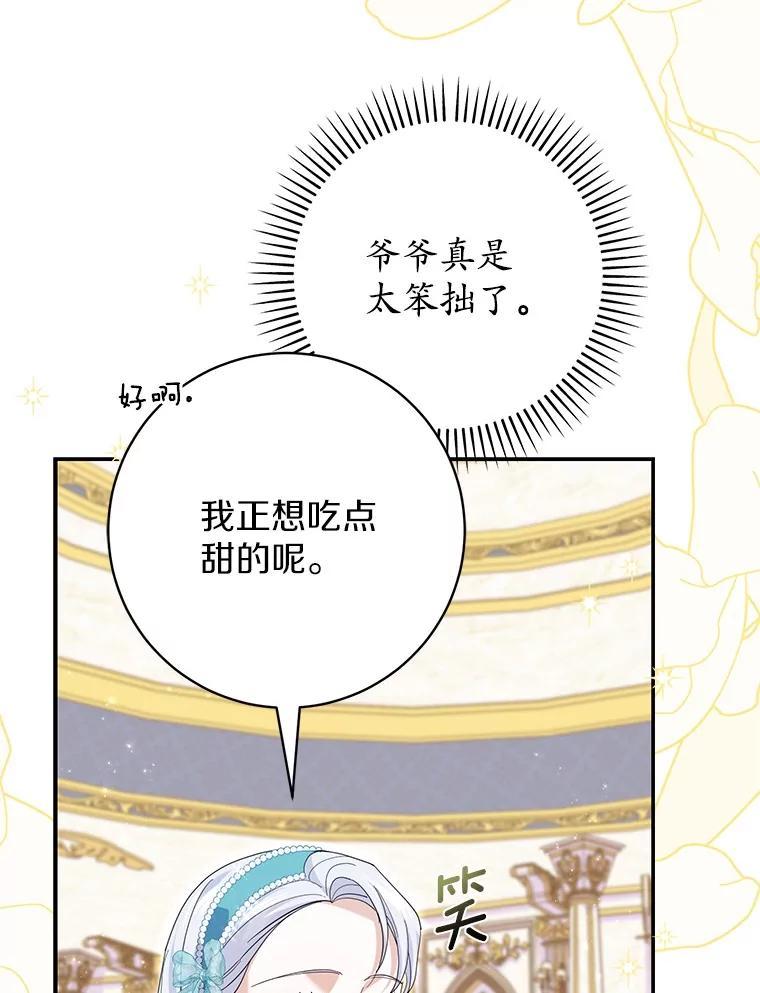 《反派未婚夫阻碍我的花路》35.我好想你 第68页