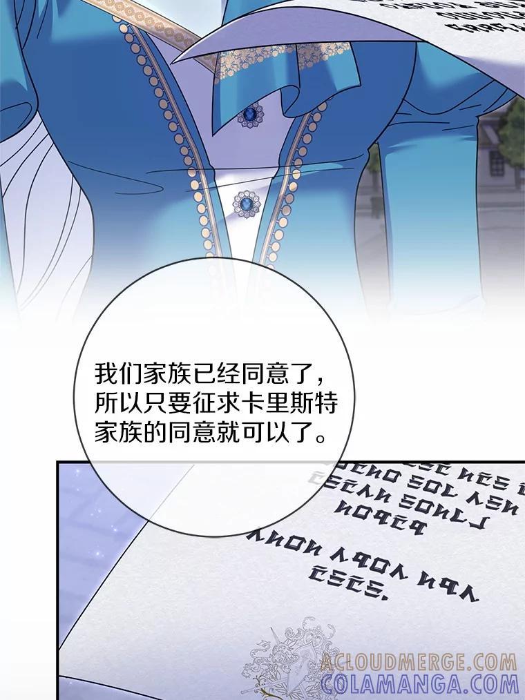 《反派未婚夫阻碍我的花路》37.不要骗人了 第73页