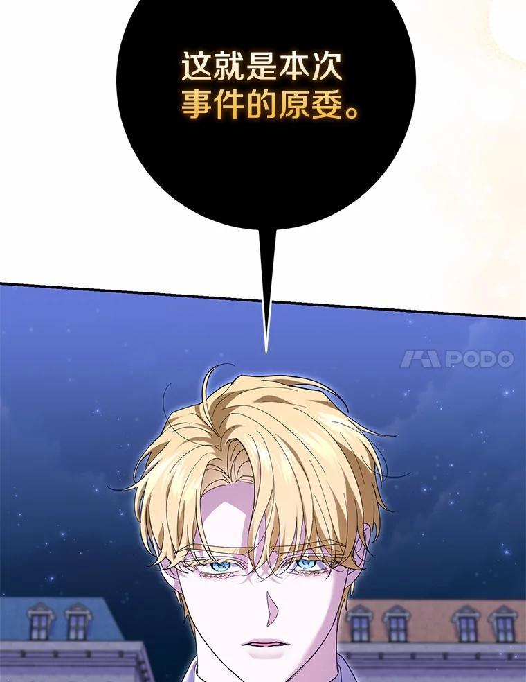 《反派未婚夫阻碍我的花路》37.不要骗人了 第90页