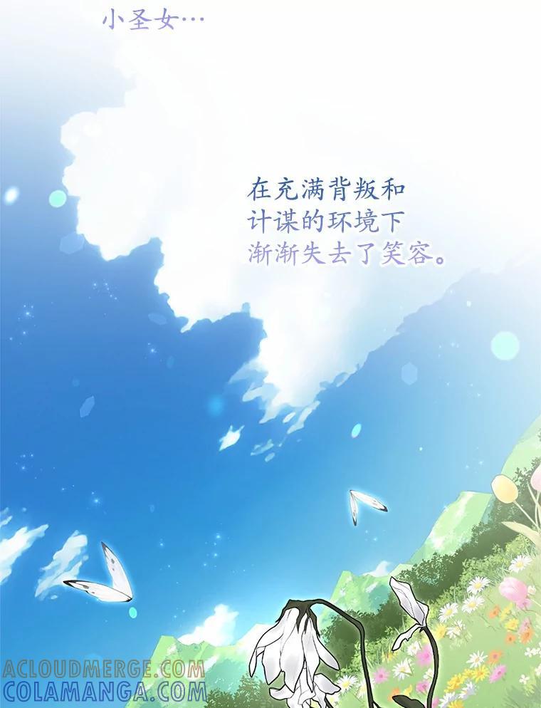 《反派未婚夫阻碍我的花路》37.不要骗人了 第81页