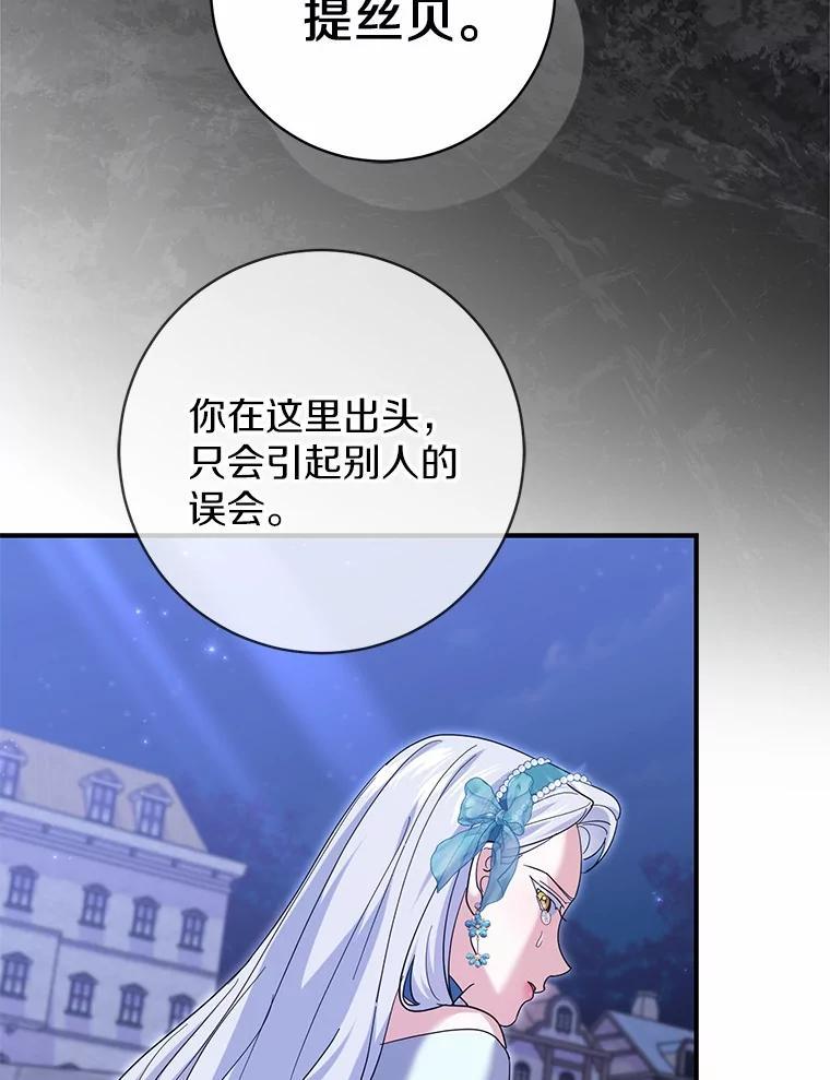 《反派未婚夫阻碍我的花路》37.不要骗人了 第115页
