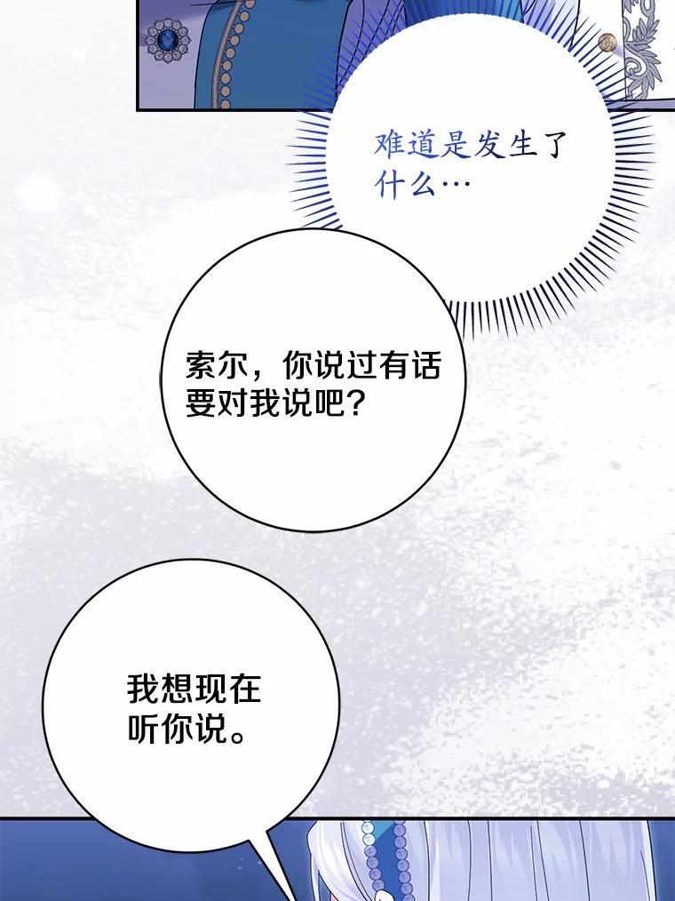 《反派未婚夫阻碍我的花路》37.不要骗人了 第68页