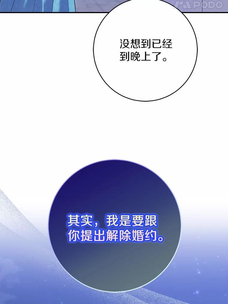 《反派未婚夫阻碍我的花路》37.不要骗人了 第71页