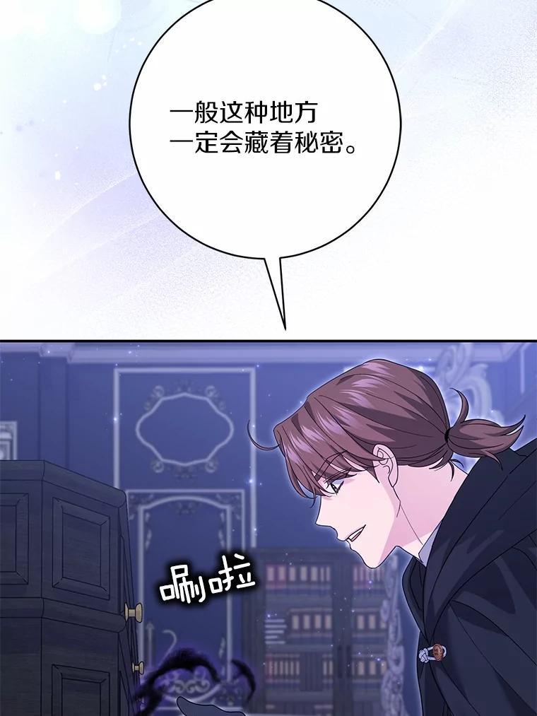《反派未婚夫阻碍我的花路》37.不要骗人了 第15页