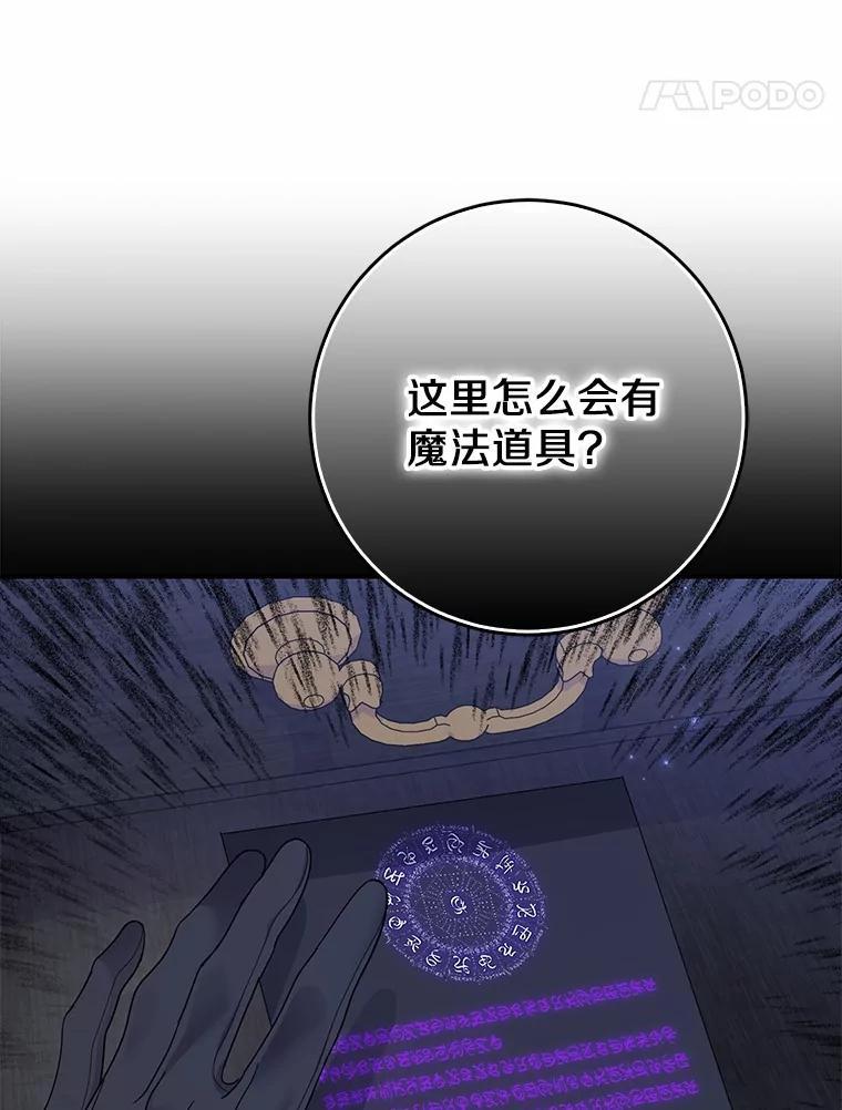 《反派未婚夫阻碍我的花路》37.不要骗人了 第24页