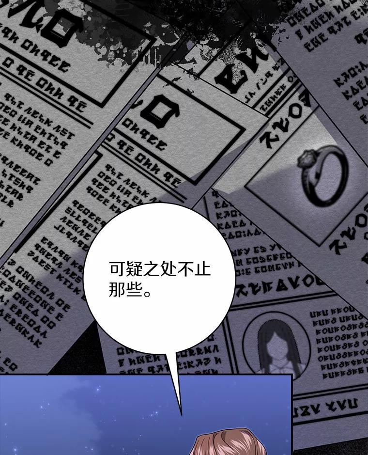 《反派未婚夫阻碍我的花路》37.不要骗人了 第42页