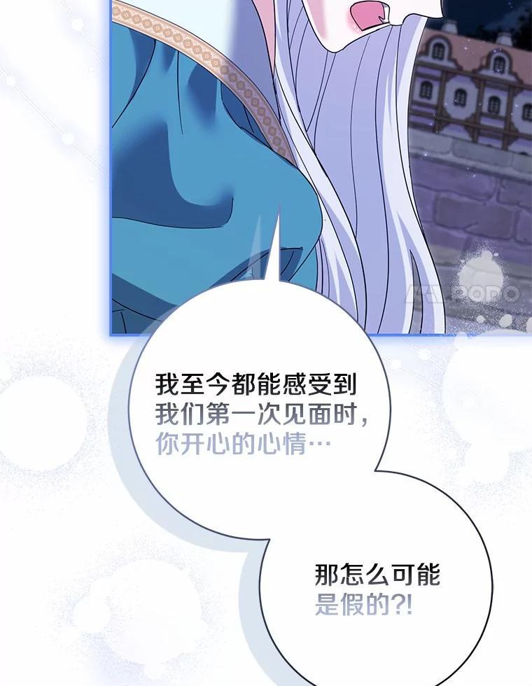 《反派未婚夫阻碍我的花路》37.不要骗人了 第100页