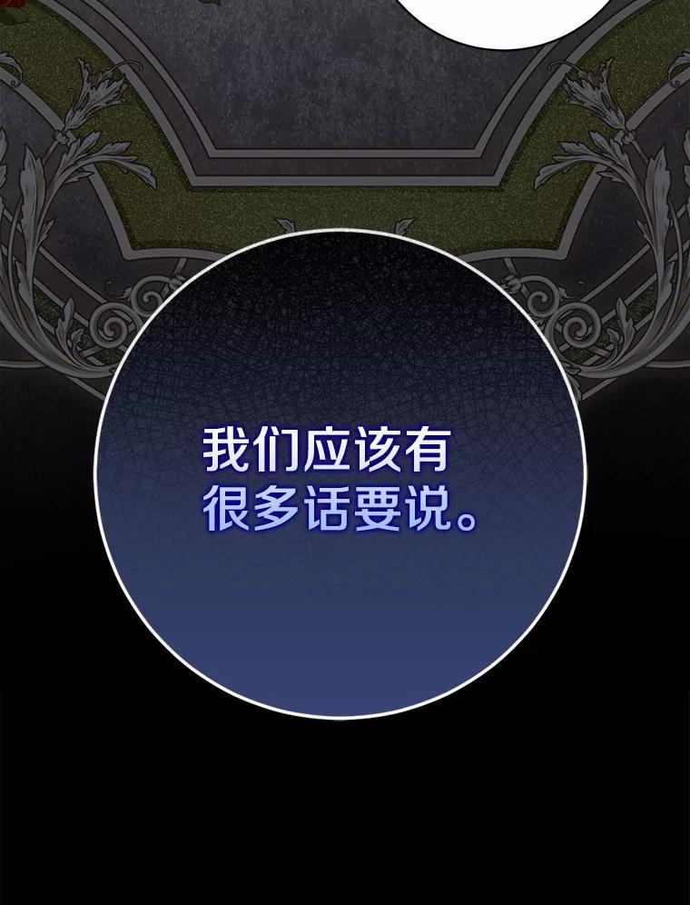 《反派未婚夫阻碍我的花路》37.不要骗人了 第119页