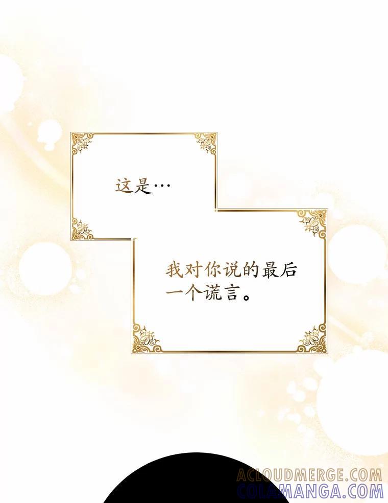 《反派未婚夫阻碍我的花路》37.不要骗人了 第89页