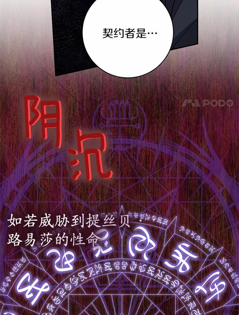 《反派未婚夫阻碍我的花路》37.不要骗人了 第27页