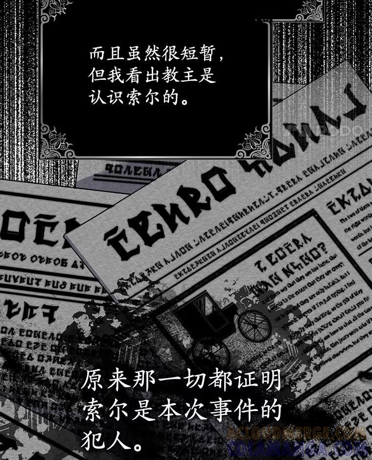 《反派未婚夫阻碍我的花路》37.不要骗人了 第41页