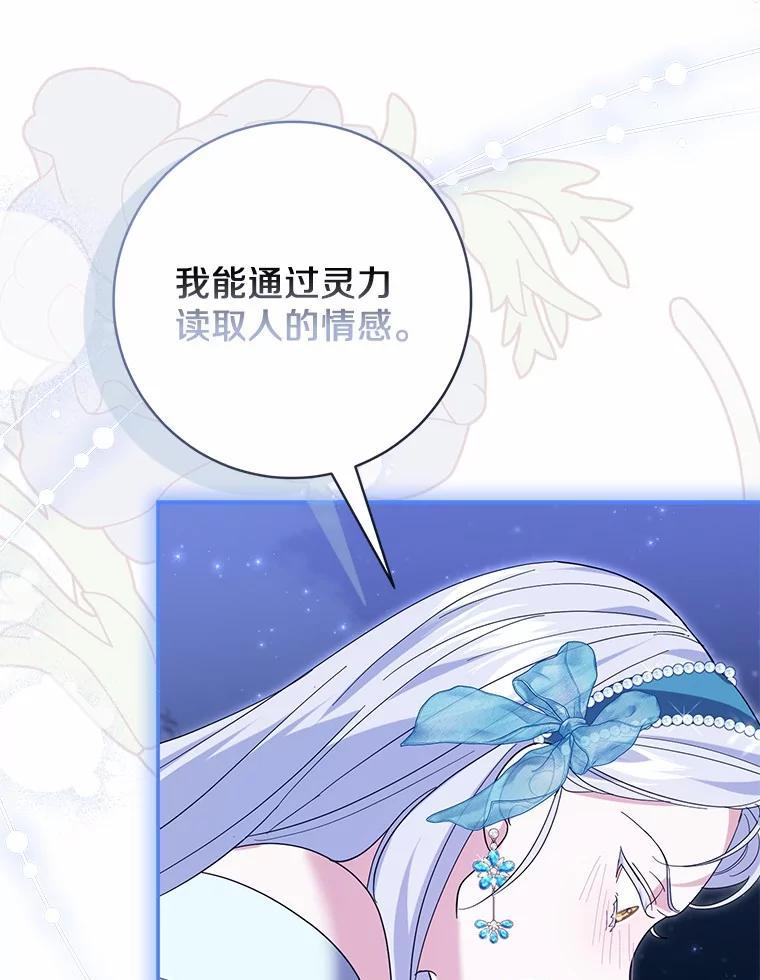 《反派未婚夫阻碍我的花路》37.不要骗人了 第99页