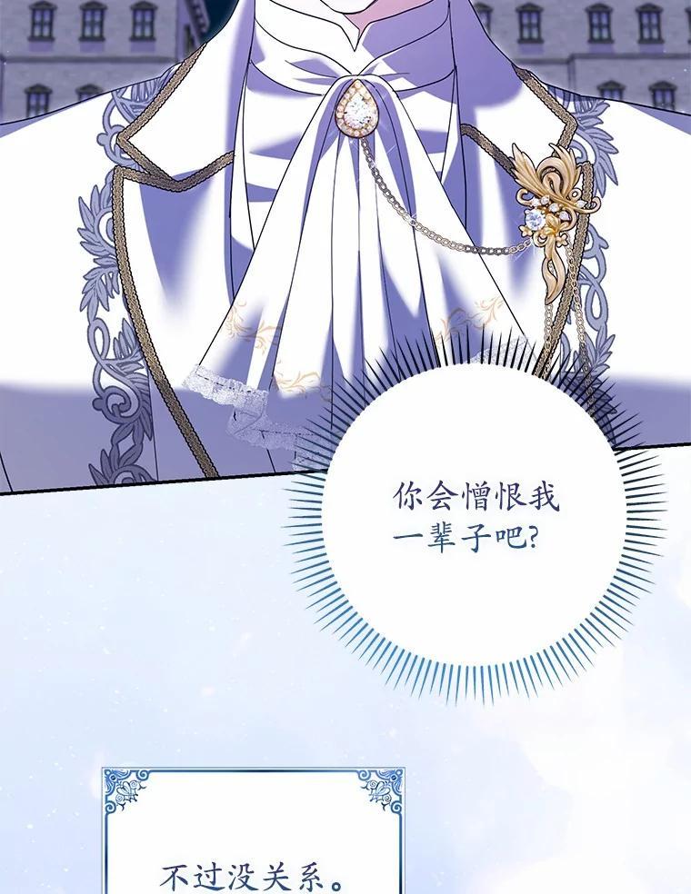 《反派未婚夫阻碍我的花路》37.不要骗人了 第91页