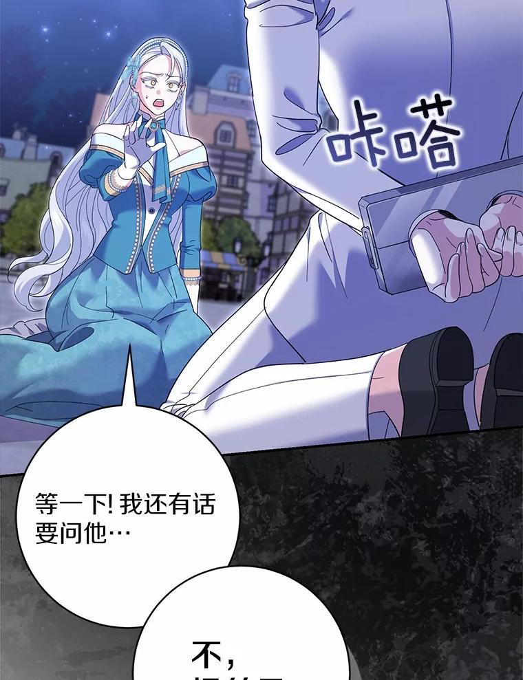 《反派未婚夫阻碍我的花路》37.不要骗人了 第114页