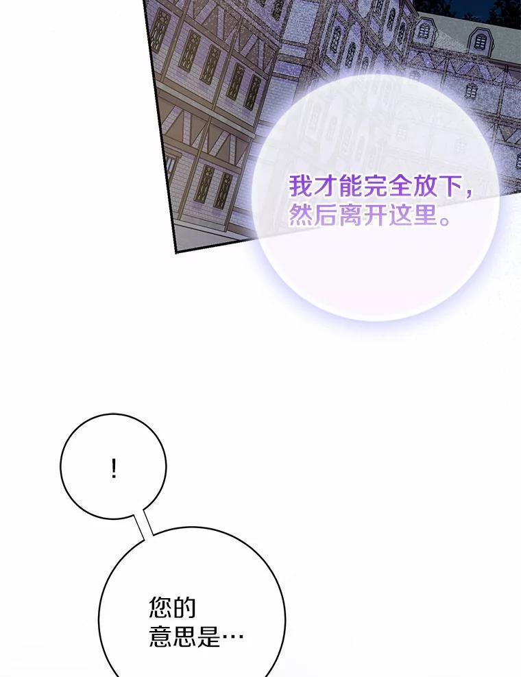 《反派未婚夫阻碍我的花路》37.不要骗人了 第60页