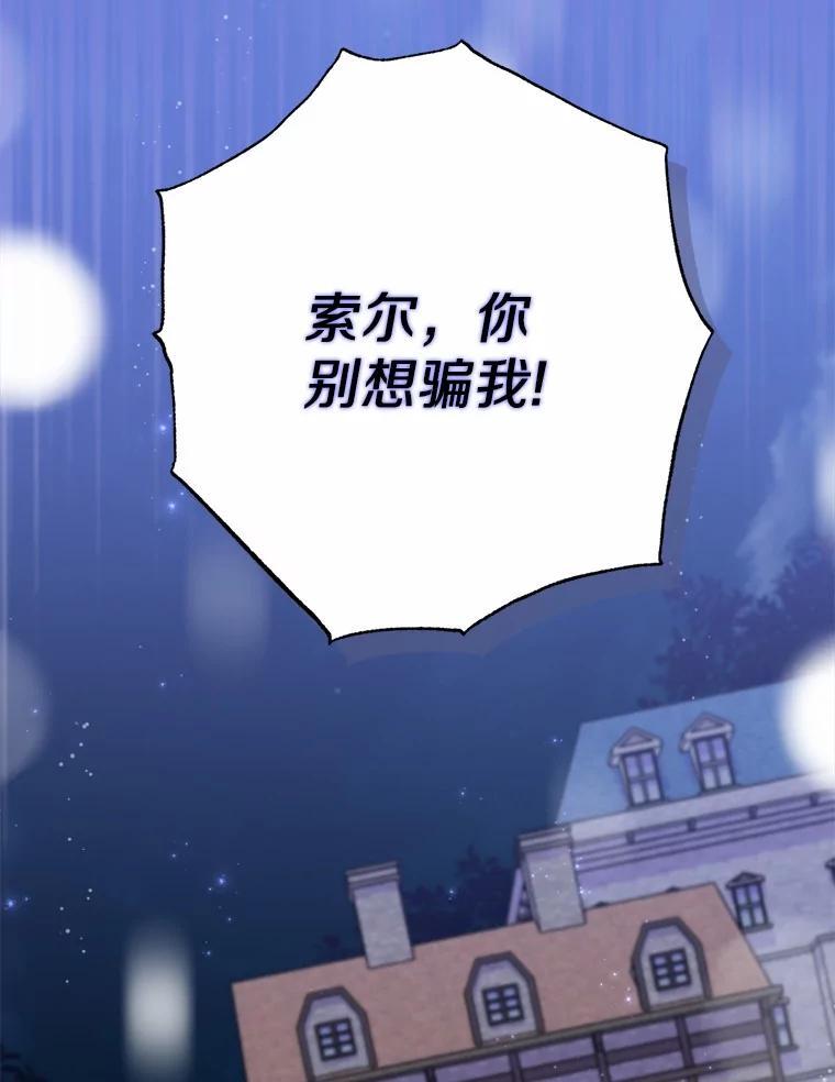 《反派未婚夫阻碍我的花路》37.不要骗人了 第96页