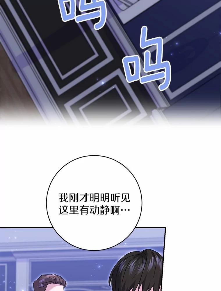 《反派未婚夫阻碍我的花路》37.不要骗人了 第31页