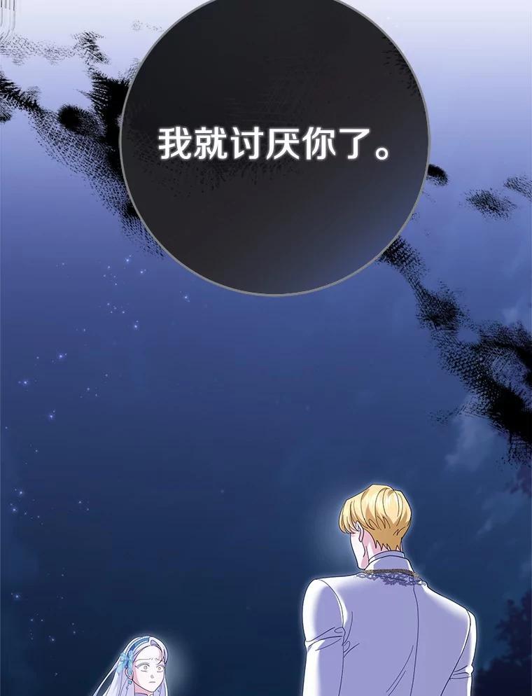 《反派未婚夫阻碍我的花路》37.不要骗人了 第86页