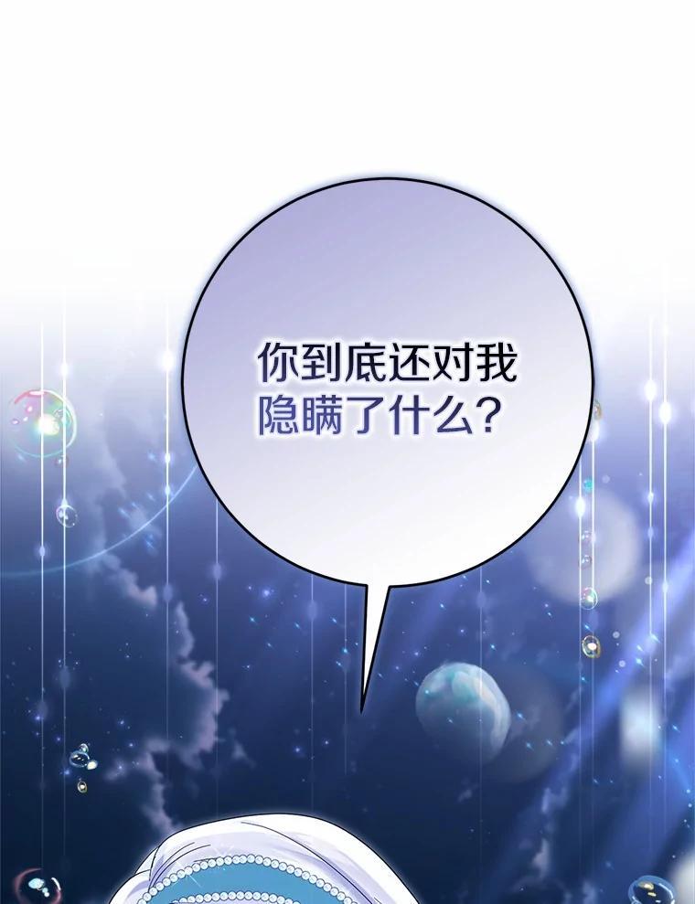 《反派未婚夫阻碍我的花路》37.不要骗人了 第106页
