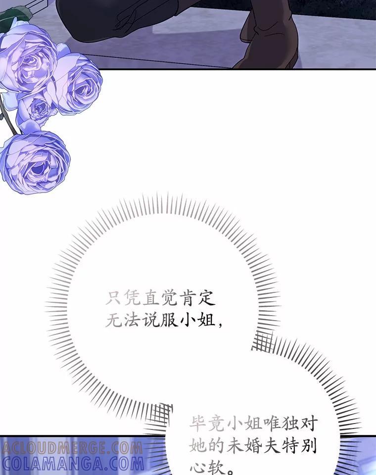 《反派未婚夫阻碍我的花路》37.不要骗人了 第5页