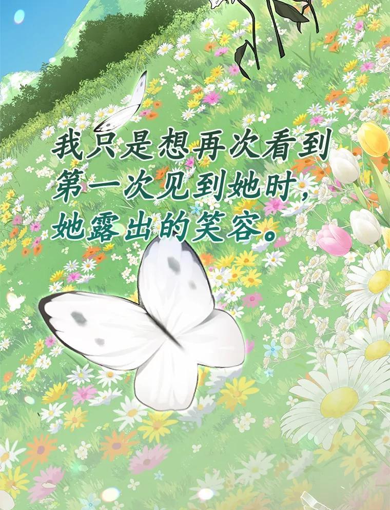 《反派未婚夫阻碍我的花路》37.不要骗人了 第82页