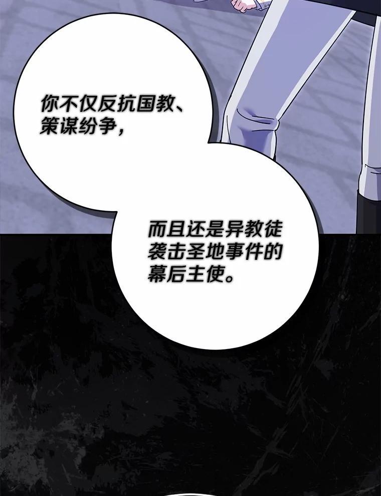 《反派未婚夫阻碍我的花路》37.不要骗人了 第112页