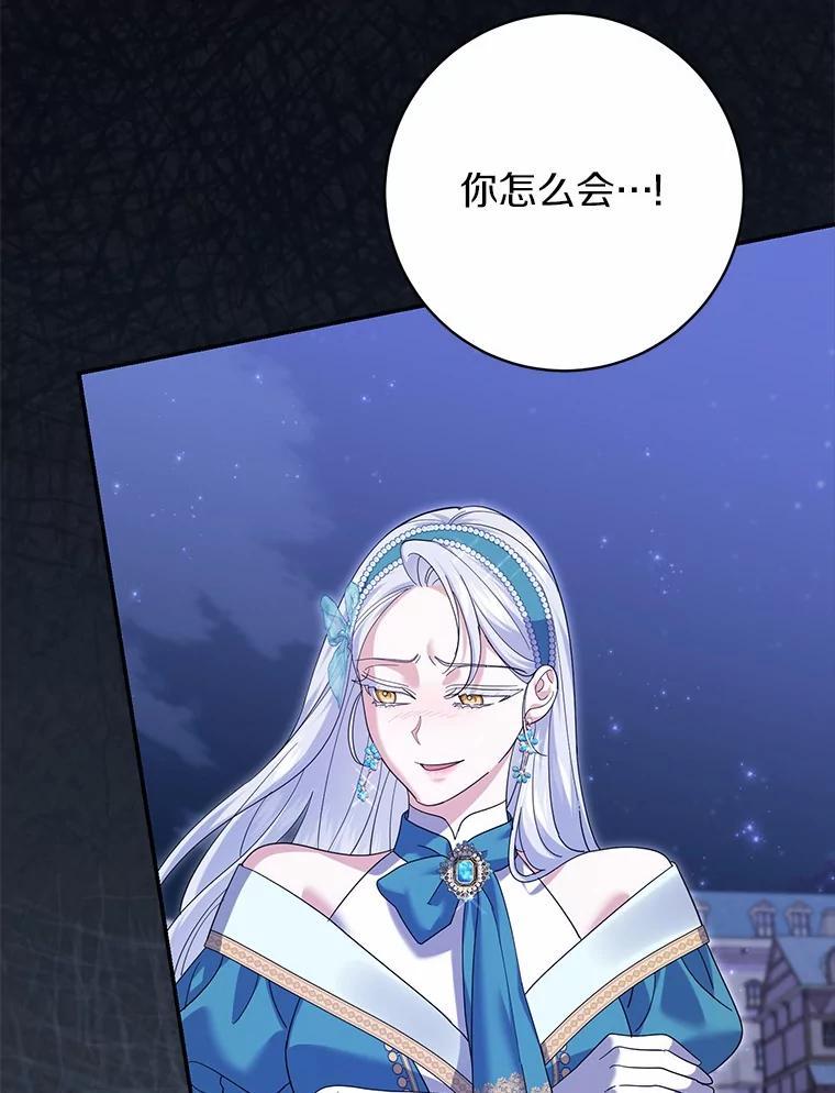 《反派未婚夫阻碍我的花路》37.不要骗人了 第78页