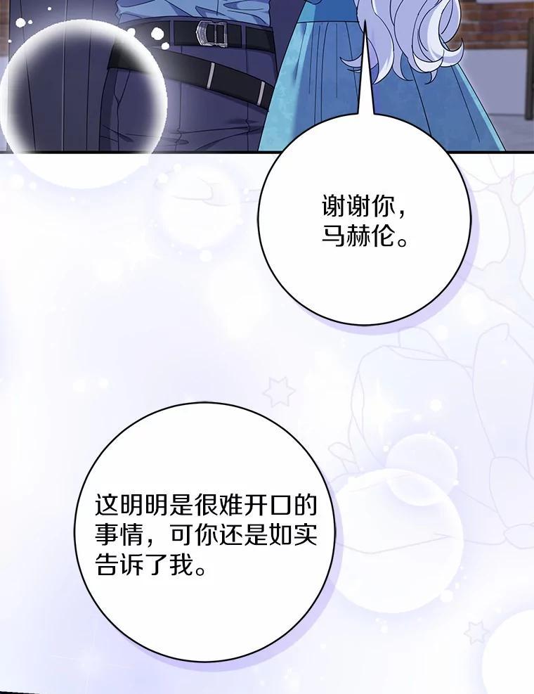 《反派未婚夫阻碍我的花路》37.不要骗人了 第55页