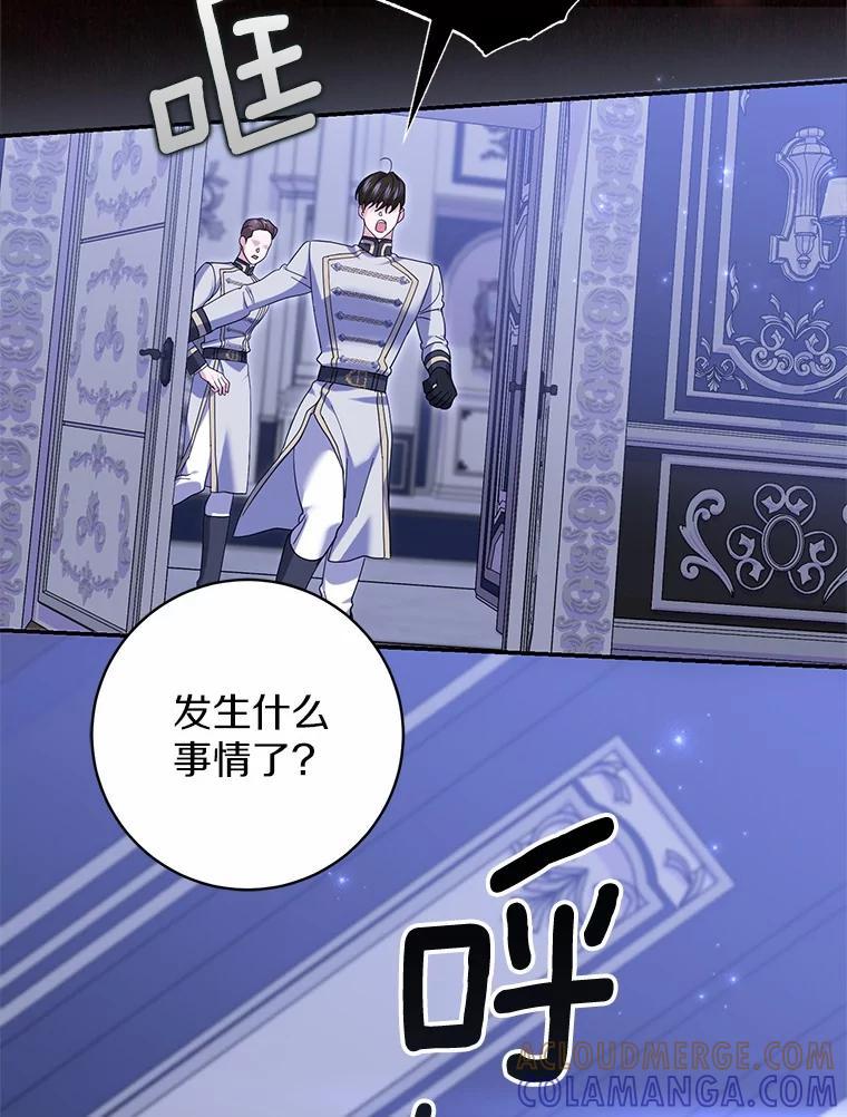 《反派未婚夫阻碍我的花路》37.不要骗人了 第29页