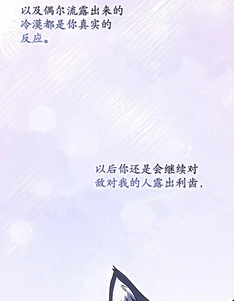 《反派未婚夫阻碍我的花路》37.不要骗人了 第102页