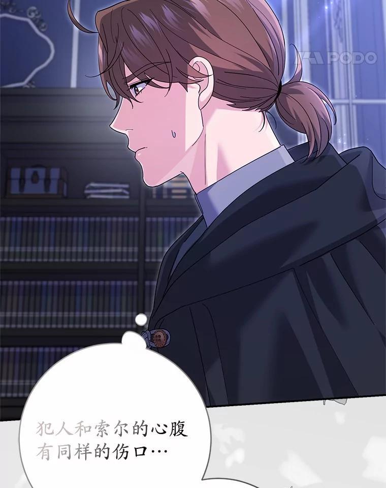 《反派未婚夫阻碍我的花路》37.不要骗人了 第11页
