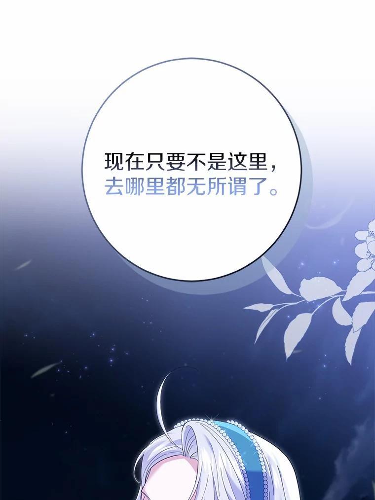 《反派未婚夫阻碍我的花路》37.不要骗人了 第62页