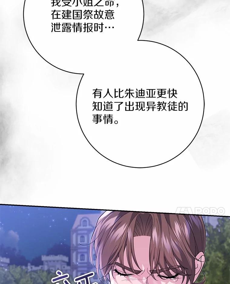 《反派未婚夫阻碍我的花路》37.不要骗人了 第44页