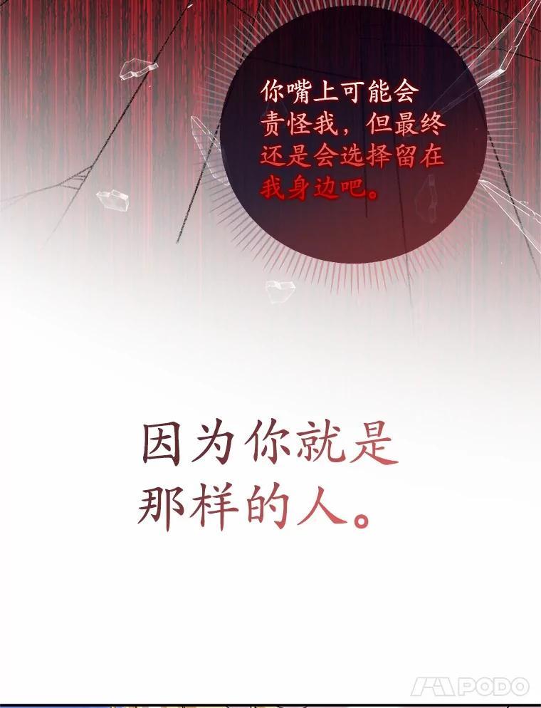 《反派未婚夫阻碍我的花路》37.不要骗人了 第84页